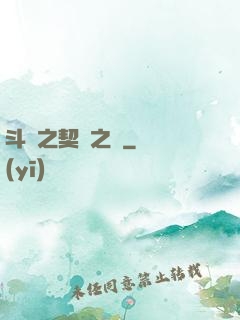 斗羅之契約之書