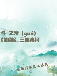 斗羅之帝國(guó)的崛起