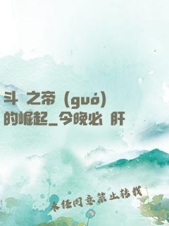 斗羅之帝國(guó)的崛起