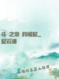 斗羅之帝國的崛起