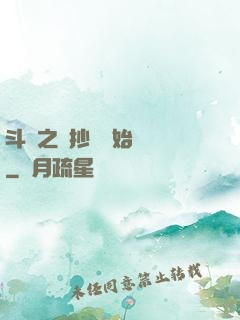 斗羅之從抄書開始無敵