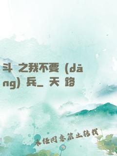 斗羅之我不要當(dāng)槍兵