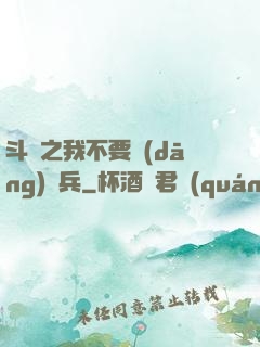 斗羅之我不要當(dāng)槍兵