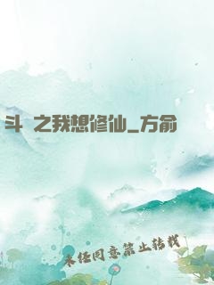 斗羅之我想修仙
