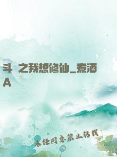 斗羅之我想修仙