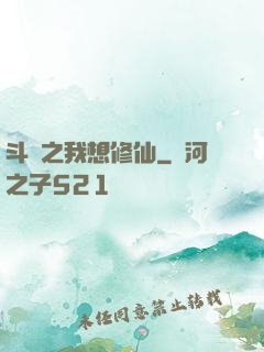 斗羅之我想修仙