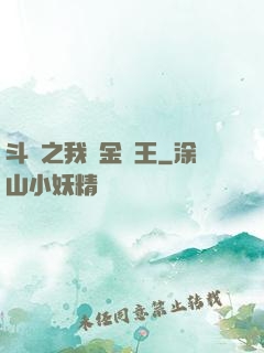 斗羅之我為金龍王