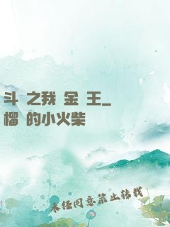 斗羅之我為金龍王