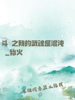 斗羅之我的武魂是混沌鐘