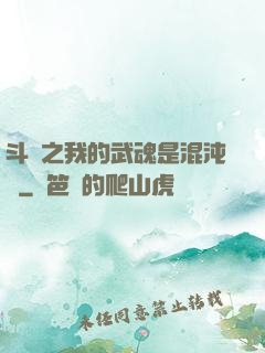 斗羅之我的武魂是混沌鐘