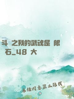 斗羅之我的武魂是無限寶石