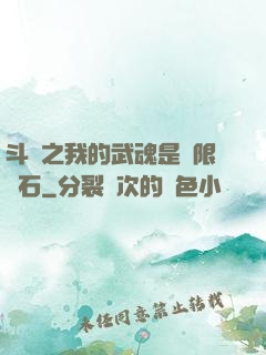 斗羅之我的武魂是無限寶石