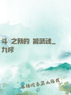 斗羅之我的萬能武魂