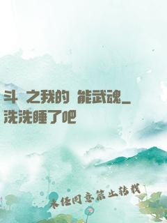 斗羅之我的萬能武魂