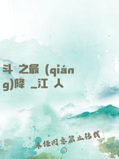 斗羅之最強(qiáng)降臨