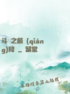 斗羅之最強(qiáng)降臨