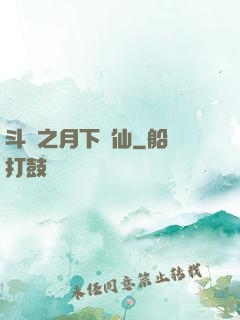 斗羅之月下蘇仙