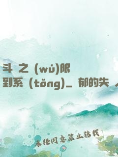斗羅之無(wú)限簽到系統(tǒng)