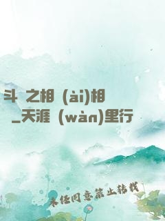 斗羅之相愛(ài)相殺