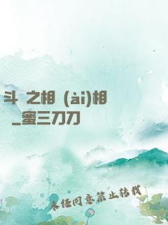 斗羅之相愛(ài)相殺
