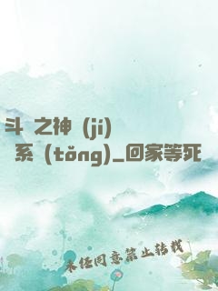 斗羅之神級(jí)選擇系統(tǒng)