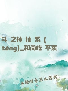 斗羅之神級抽獎系統(tǒng)