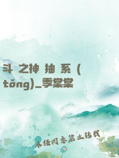 斗羅之神級抽獎系統(tǒng)