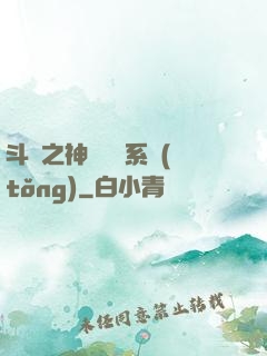斗羅之神級選擇系統(tǒng)