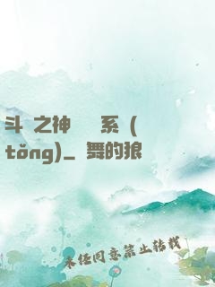 斗羅之神級選擇系統(tǒng)