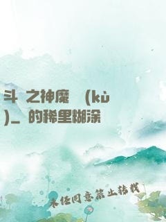 斗羅之神魔寶庫(kù)