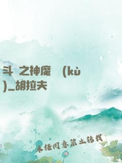 斗羅之神魔寶庫(kù)