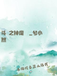 斗羅之神魔寶庫