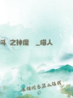 斗羅之神魔寶庫