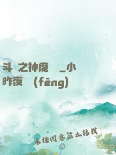 斗羅之神魔寶庫