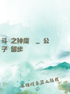 斗羅之神魔寶庫