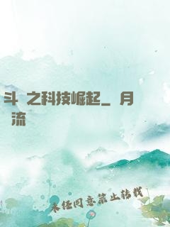 斗羅之科技崛起