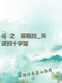斗羅之紅蓮哥斯拉