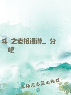 斗羅之老祖漫游