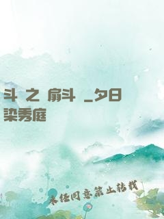 斗羅之蓮扇斗羅