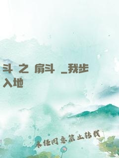 斗羅之蓮扇斗羅