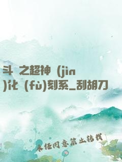 斗羅之超神進(jìn)化復(fù)刻系