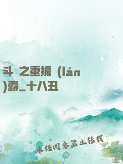 斗羅之重振藍(lán)霸