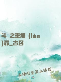 斗羅之重振藍(lán)霸