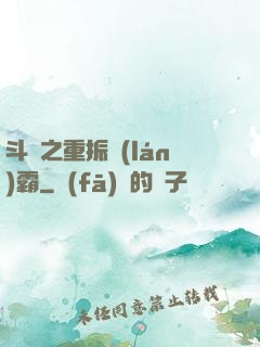 斗羅之重振藍(lán)霸