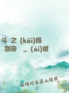 斗羅之開(kāi)局簽到帝龍劍