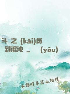 斗羅之開(kāi)局簽到混沌鐘