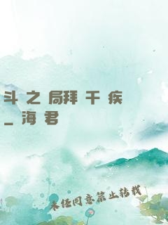斗羅之開局拜師千尋疾