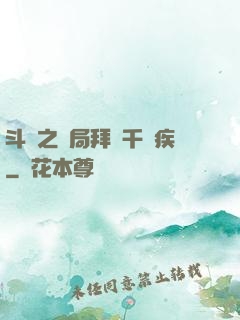 斗羅之開局拜師千尋疾