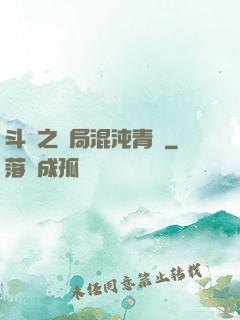 斗羅之開局混沌青蓮