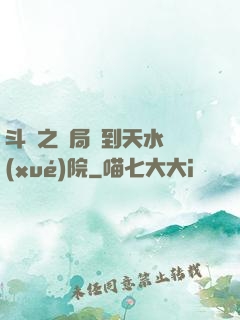 斗羅之開局簽到天水學(xué)院